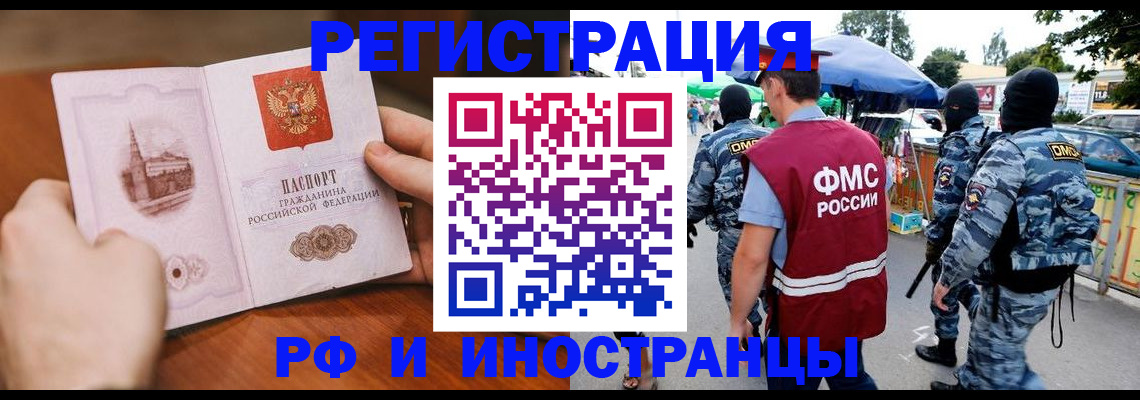 временная регистрация для школы в Усмани